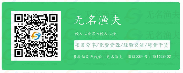 授人以魚不如授人以漁！無名漁夫帶你網(wǎng)賺！