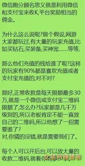 微信跑分大揭密:微信跑分靠譜嗎？日賺1000是真是假？