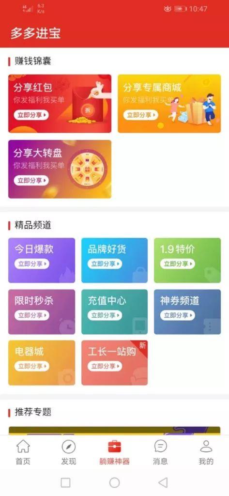 利用拼多多裂變怎么玩轉(zhuǎn)多多進寶？寶媽賺傭金