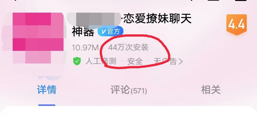 推廣撩妹神器APP軟件，對方是這樣做的！