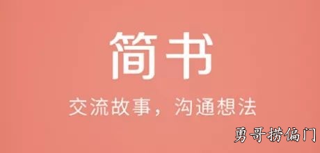 高權(quán)重平臺，如何利用簡書進(jìn)行精準(zhǔn)引流！