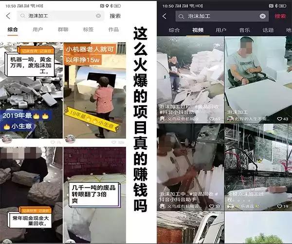 快手抖音火爆的泡沫加工項(xiàng)目能做嗎？