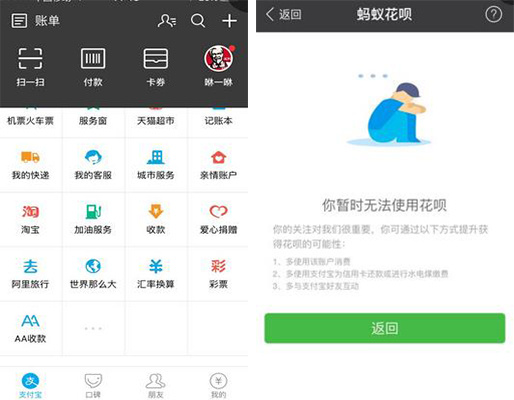 螞蟻花唄怎么開通，為什么我無法使用花唄