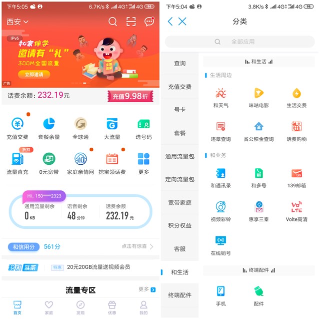 中國移動APP開通在線銷戶功能可進行一鍵銷號