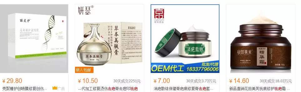 揭秘一個(gè)年收入50w祛疤產(chǎn)品暴利項(xiàng)目