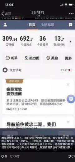 跑滴滴怎樣賺錢？如何突破月10000元