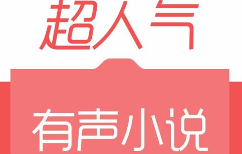 有聲平臺(tái)錄有聲小說月賺4000~2萬元