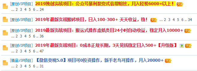 揭秘那些收費網(wǎng)賺論壇的灰色賺錢套路