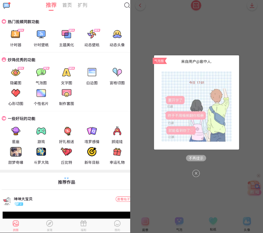 小精靈美化工具V4.0.9 破解會(huì)員功能