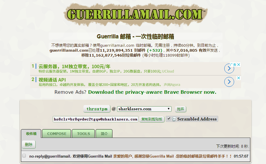 Guerrilla Mail 60分鐘一次性臨時(shí)郵箱