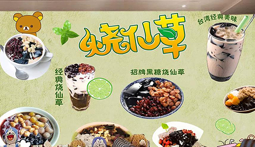 燒仙草奶茶開店賺錢嗎？加盟多少錢？