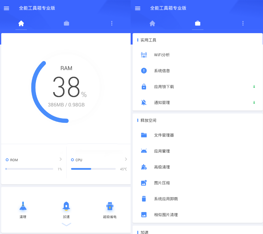 全能工具箱v8.1.5.5.9_解鎖專業(yè)版