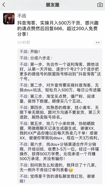 實(shí)操月入500萬(wàn)抖音淘客方法灰色套路