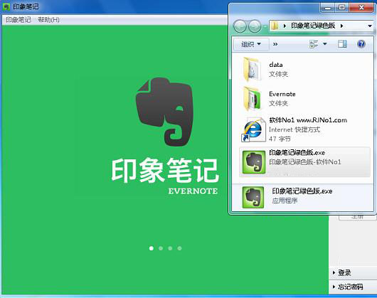 印象筆記 Evernote Portable 綠色國(guó)際版