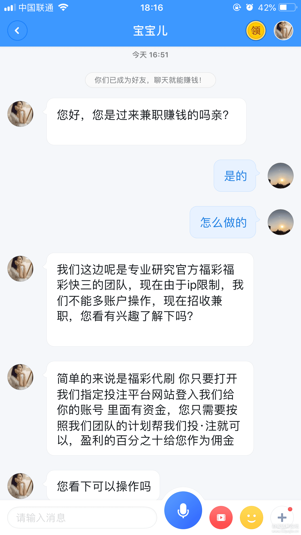 菠菜的套路，真實案例引你入坑騙錢