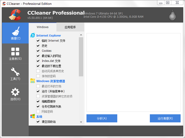 垃圾清理軟件CCleaner 5.57.7182 注冊版