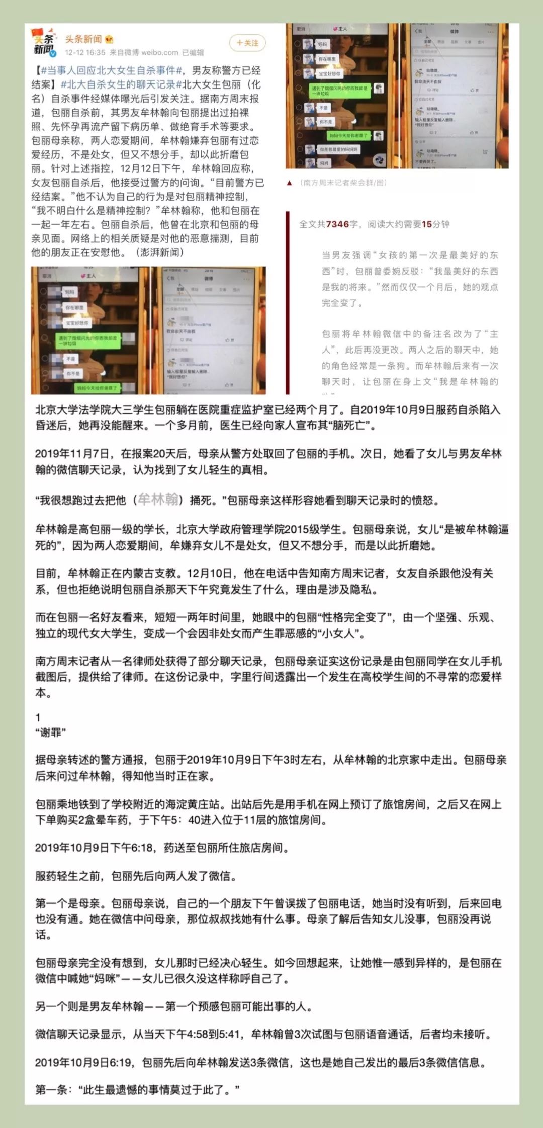 pua反套路，如何在生活中不被人欺負