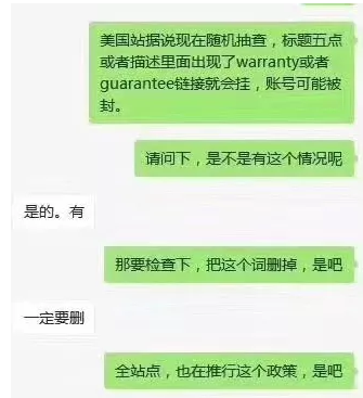 Listing只要包含warranty和guarantee就會被下架，到底是真是假？