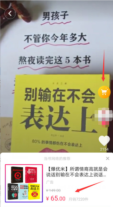 適合大學(xué)生的兼職，簡(jiǎn)單又容易，拍短視頻賣書，每月“躺賺”5000元