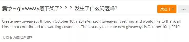 還剩11天，亞馬遜促銷工具Giveaway將下架！