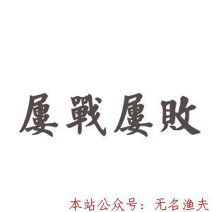 為什么你做網(wǎng)賺總是屢試屢敗？