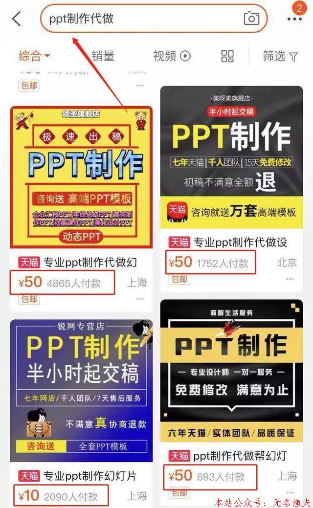 半小時(shí)收入50元，試試PPT的變現(xiàn)能力！