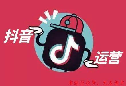 什么是抖音代運營？抖音代運營如何賺錢？