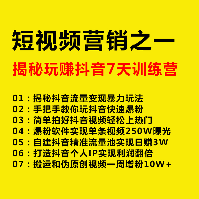 抖音短視頻教程 微信營銷引流全套教程 視頻剪輯后期特效軟件