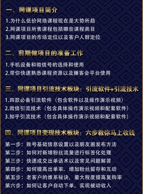 狼叔親自操作的虛擬網(wǎng)課項(xiàng)目視頻教程，輕松做到月入上萬