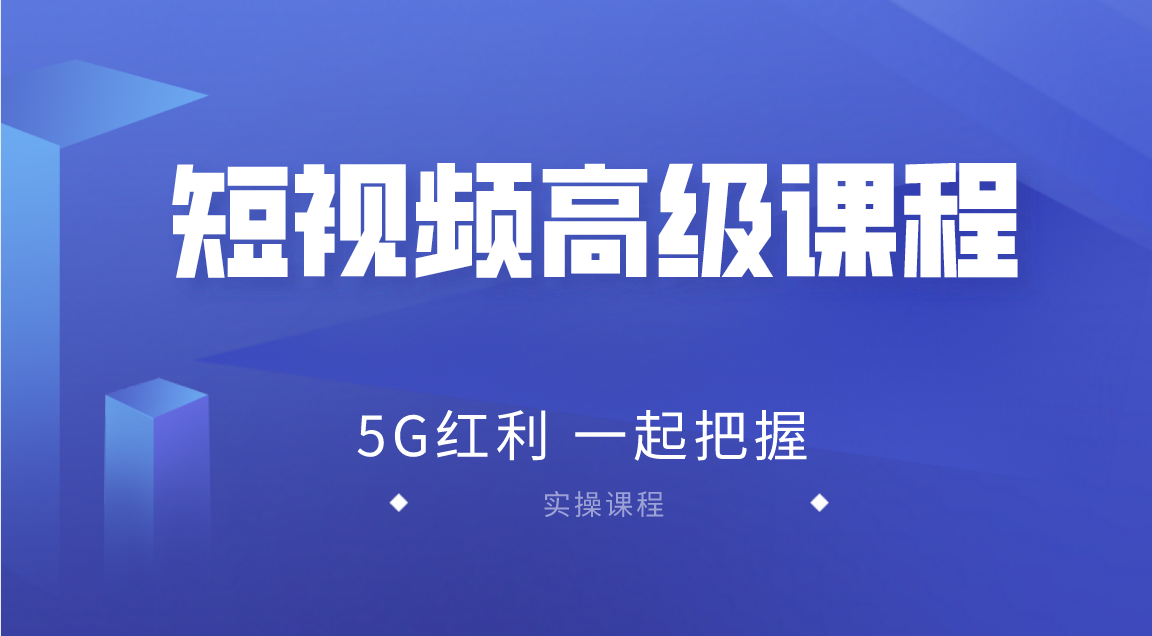 2020王金寶短視頻高級課程，抖音快手西瓜無人直播帶貨技術教程