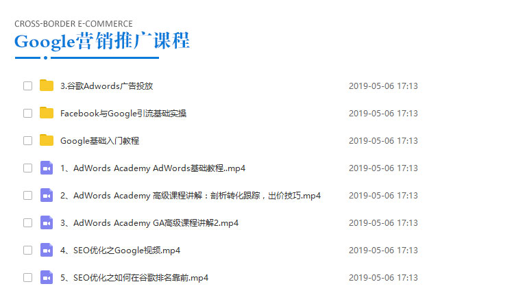 GOOGLE營銷推廣教程 外貿(mào)培訓(xùn)推廣谷歌視頻課程，谷歌廣告營銷推廣