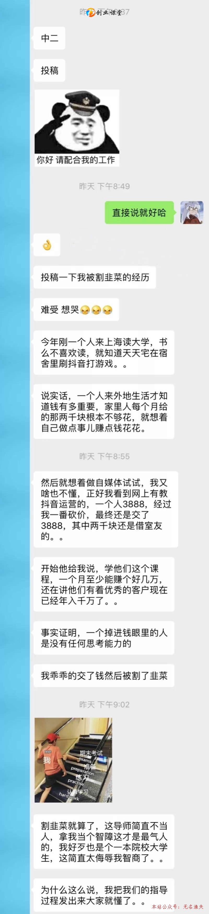 抖音賺錢是風口，然而交了3800學抖音運營，結(jié)局實在是太慘了！