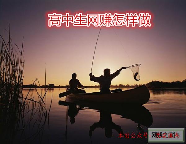 隨筆文章,高中生網(wǎng)賺怎樣做？老司機(jī)教您怎樣選擇合適的網(wǎng)賺平臺(tái)