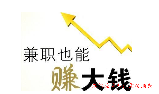 適合任何人都能做的網(wǎng)賺項(xiàng)目只要做好了也能賺大錢,微信互推平臺(tái)