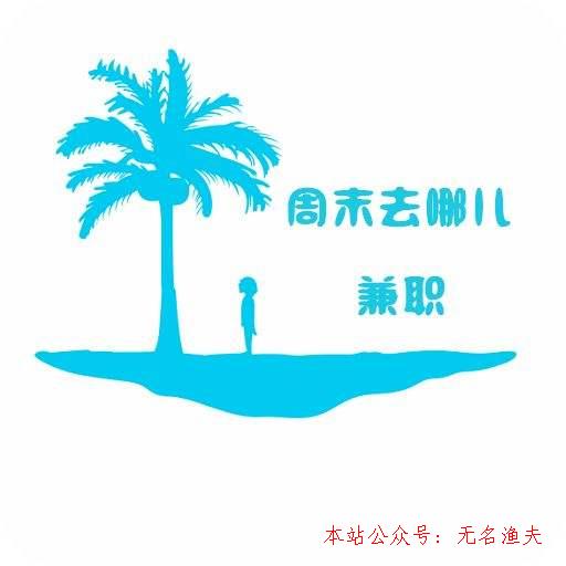 周六周日沒(méi)事做，可以找什么兼職呢？,剛做微商第一條說(shuō)說(shuō)如何發(fā)表