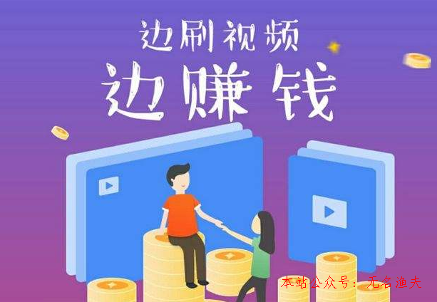 推廣的方法,刷寶App，天天刷刷視頻就能躺著賺50-100，你還不來？