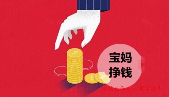 2019適合寶媽掙錢路子：分享幾個最適合在家賺錢的事情,中華網(wǎng)賺項目大全