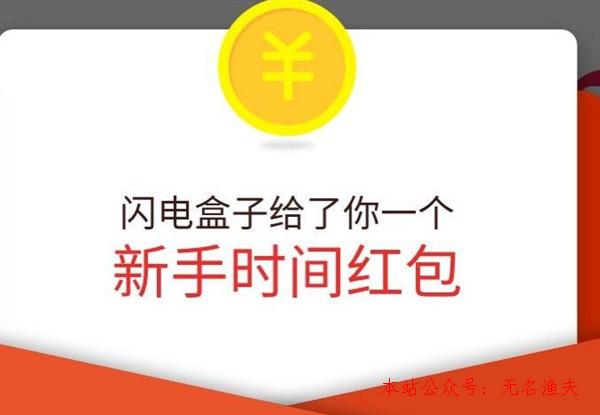 水果網(wǎng)賺項(xiàng)目,閃電盒子賺錢靠譜嗎？到底怎么賺錢？詳細(xì)先容一下