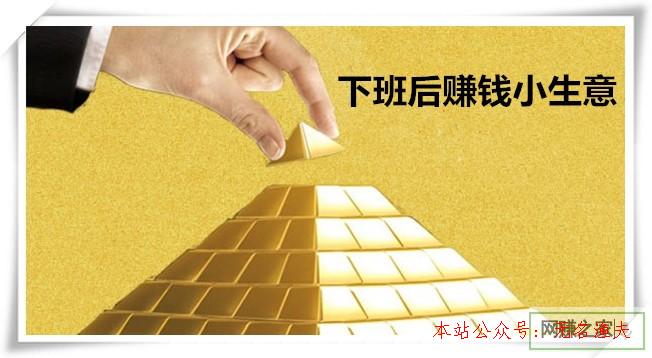 下班后賺錢小生意推薦：操作簡單，兼職也能月收入3000