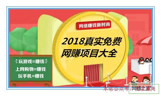 微信怎么引流,2018真實(shí)免費(fèi)網(wǎng)賺項目大全，看看哪一種最適合你？