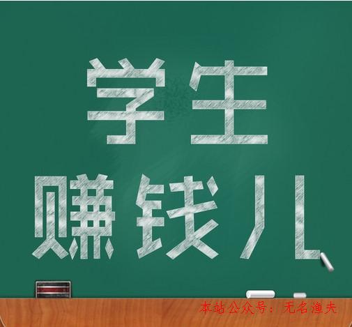 網(wǎng)賺怎么,大學(xué)生網(wǎng)絡(luò)兼職賺錢：談?wù)勎业木W(wǎng)賺履歷