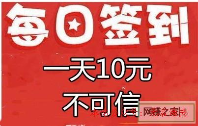 微信簽到賺錢一天10元是真的嗎？老司機告訴你微信賺錢的準(zhǔn)確方式,網(wǎng)賺項目首碼在哪里