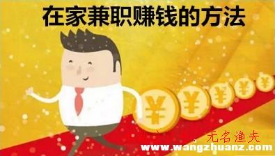 啥賺錢快,微信網(wǎng)賺方式有哪些？只需一部手機(jī)就能輕松賺錢