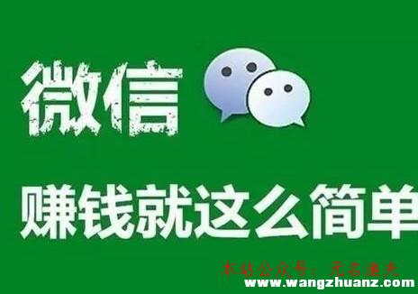 cpa推廣,微信怎么賺錢，若何行使微信日掙100元？推薦幾種真實(shí)可靠方式