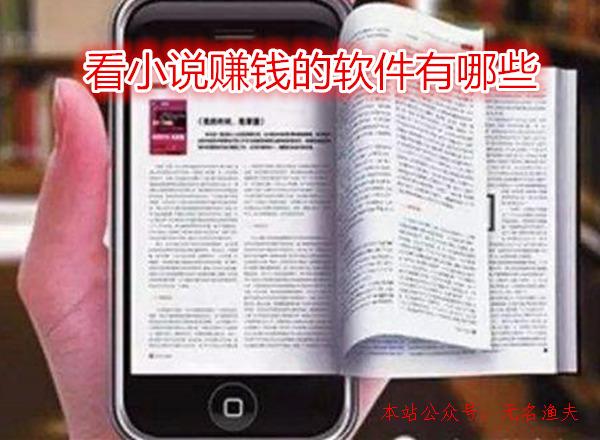 分享幾個看小說賺錢的軟件，原來國慶節(jié)也可以這樣過,微信如何快速加人