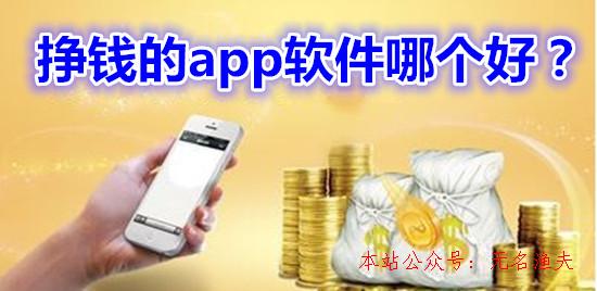 微信群怎么加,掙錢的app軟件哪個(gè)好？分享三個(gè)一天能賺100元的app