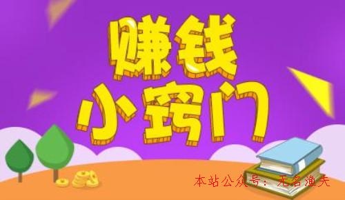 穩(wěn)賺 網(wǎng)賺 項(xiàng)目,ios有什么賺錢的？不要投資就可以賺錢的項(xiàng)目？