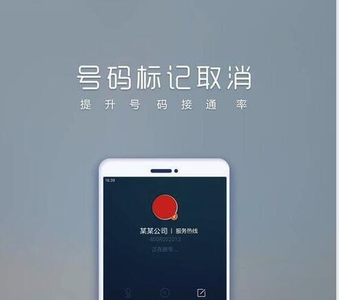 創(chuàng)業(yè)課堂分享取消手機號標(biāo)記賺錢項目