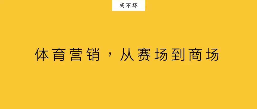 體育營銷，從賽場到商場,怎么轉發(fā)朋友圈