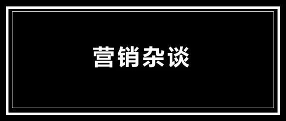 營銷雜談 | 8月輯,小白蜀黍網(wǎng)賺項(xiàng)目推薦